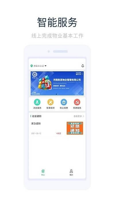 凯恩智慧物业2025版本免费_凯恩智慧物业首页登录v1.0.1